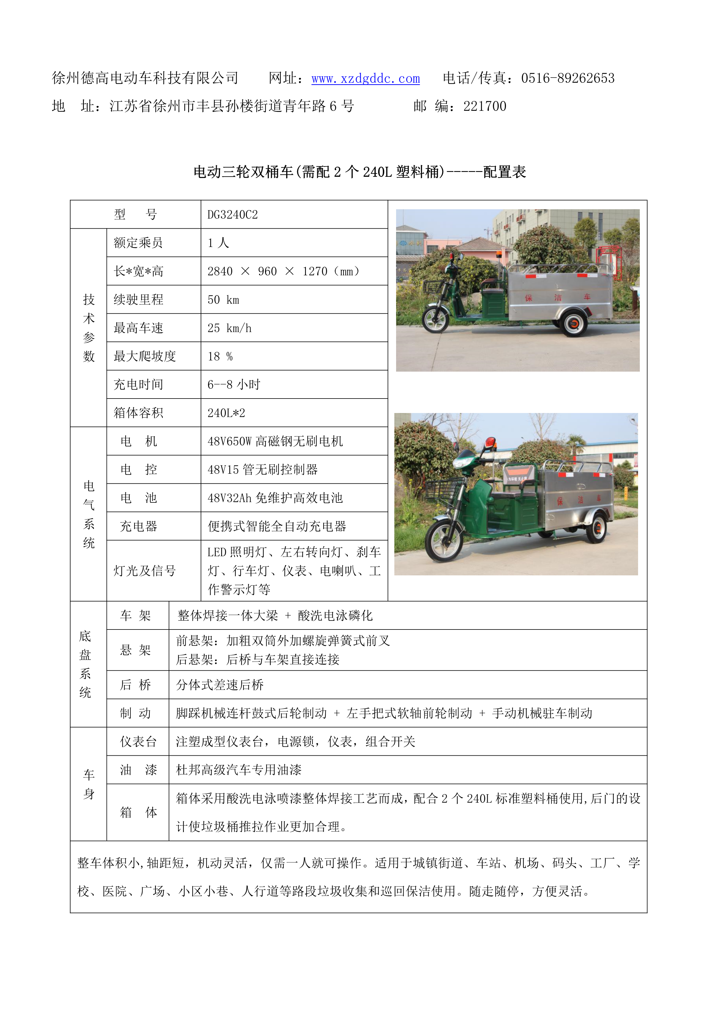 徐州德高電動(dòng)保潔車(chē) 18151876166